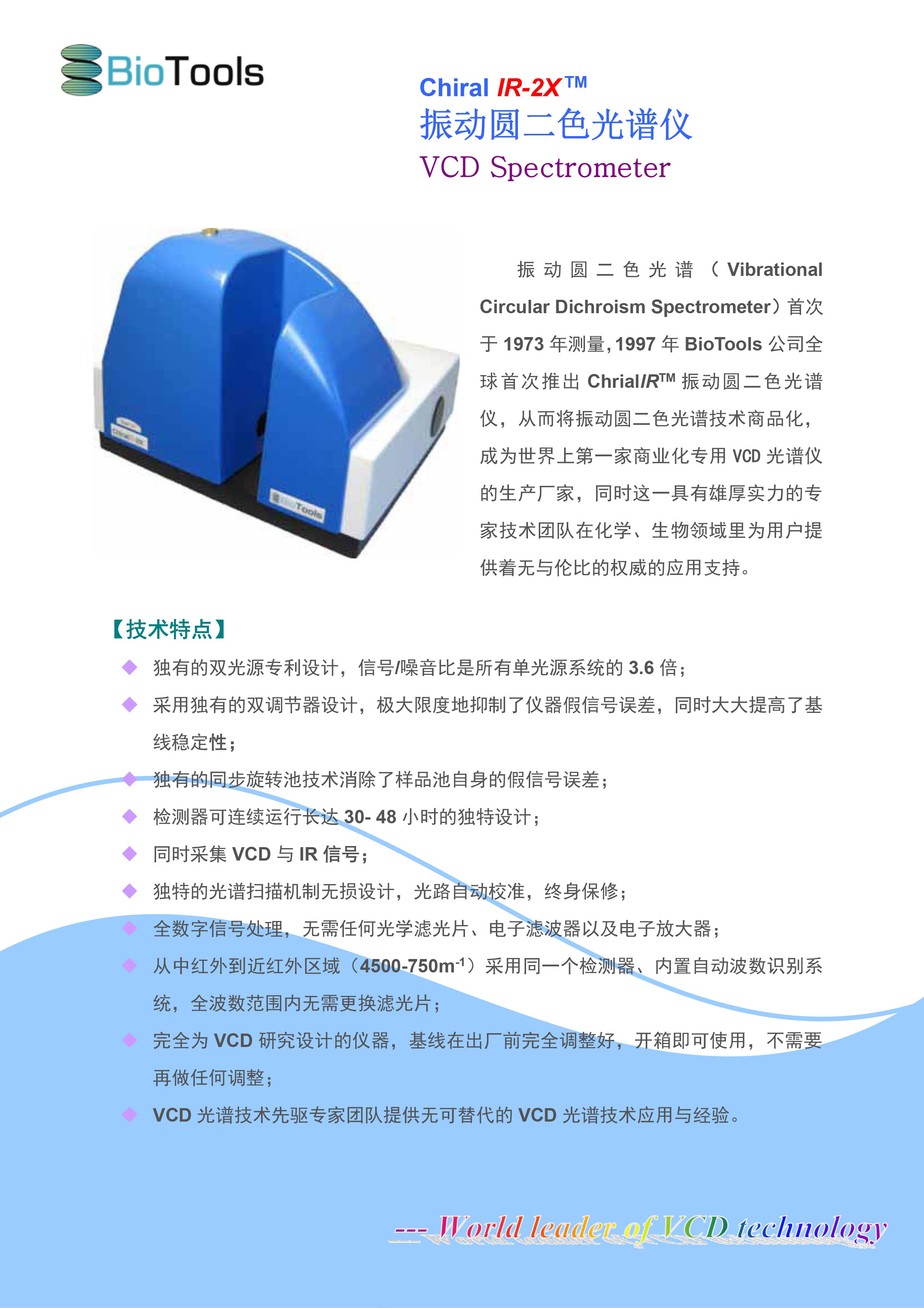 振動圓二色光譜儀 振動圓二色光譜儀